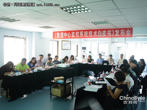 6.18數(shù)據(jù)中心監(jiān)控系統(tǒng)技術(shù)白皮書(shū)正式發(fā)布